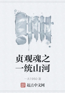 The Soul of Zhenguan Unifies the Mountains and Rivers