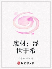 Waste Material: the World is Full of Hope