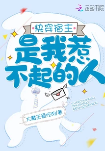 The Host is Someone I Can't Afford to Offend