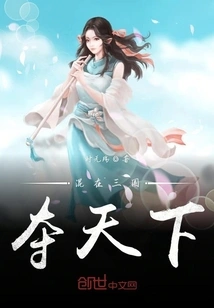 Mix in the Three Kingdoms and Seize the World