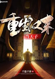 Reborn as Emperor of the Han Dynasty