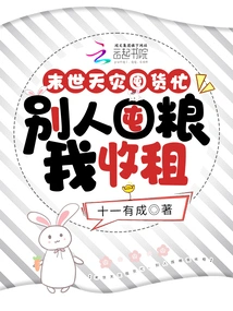 I Am Busy Stocking up During the Apocalyptic Natural Disasters, While Others Are Hoarding Food and I Am Collecting Rent