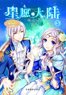 Star Wishing Continent 5·prince of the Night