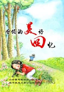 Good Memories of the Past