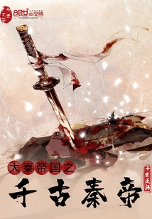 The Eternal Qin Emperor of the Great Qin Empire