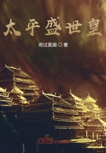 Emperor of Peace and Prosperity