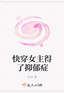 The Heroine of "quick Wear" Suffers from Depression