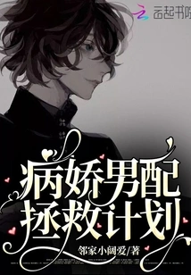 Yandere Male Supporting Rescue Plan