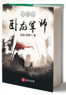 Wolong Military Advisor of the Tang Dynasty