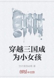 Travel Through the Three Kingdoms and Become a Little Girl