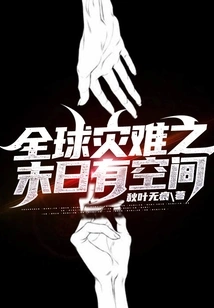 There is Room for Global Disaster Doomsday