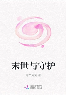 The End of the World and Protection