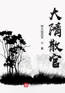 Officials of the Great Sui Dynasty