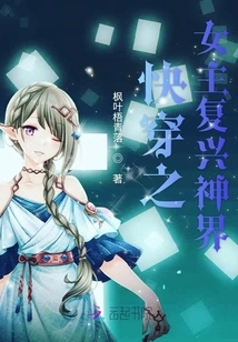 The Heroine of Quick Travel Revives the Divine World