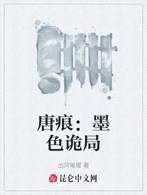 Tang Hen: Black Conspiracy