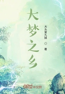 The Land of Big Dreams