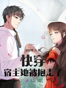 Quick Travel: the Host Was Taken Away