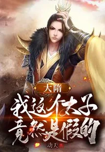 Sui Dynasty: This Prince of Mine is Actually a Fake!