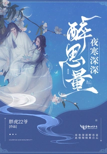 Cold Night, Deep Drunken Thinking