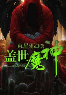 Unparalleled Demon God