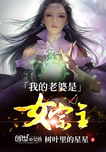 My Wife is the Female Clan Leader