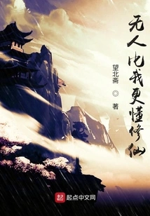 No One Knows How to Cultivate Immortality Better Than Me