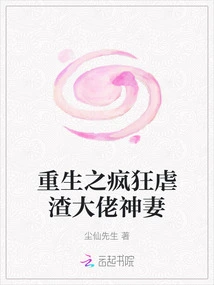 Rebirth: the Godly Wife of the Crazy and Abusing Boss