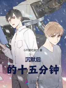 Fifteen Minutes of Silence