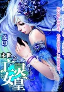 The Queen of the Undead in the End of the World