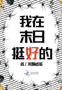 I'm Fine at the End of the World