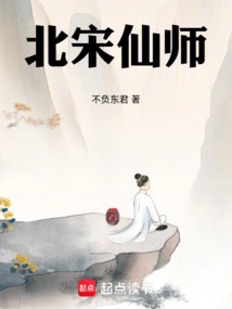 Northern Song Dynasty Immortal Master