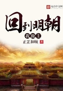 I Will Make the Decision When I Return to the Ming Dynasty