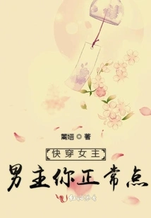 Quickly Wear the Heroine, Hero, Please Be Normal