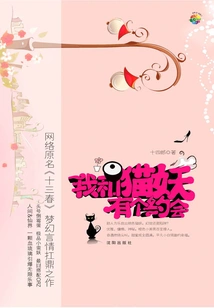 I Have a Date with the Cat Demon