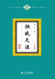 Fighting Alone at the End of the World (complete Two Volumes)