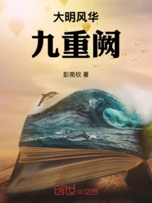 The Elegance of the Ming Dynasty: Jiuchongque