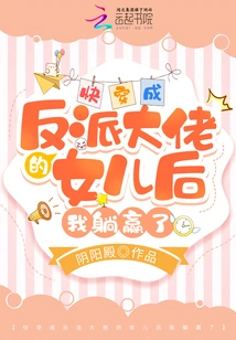 After Dressing up as the Daughter of a Villain Boss, I Won by Lying Down