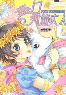 Come On, Lord Fox Fairy