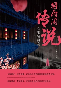 The Legend of Yanyu Pavilion - the Gluttonous Feast