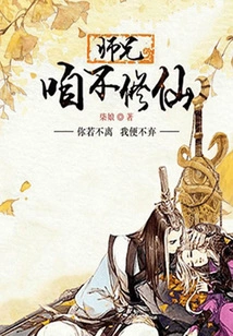 Senior Brother, We Don't Cultivate Immortality