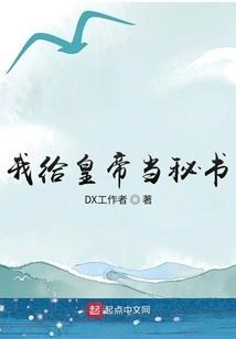 I Work as a Secretary to the Emperor