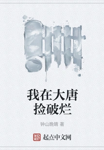 I Was Picking up Rags in Datang