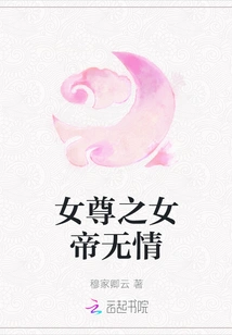 The Empress of the Queen is Ruthless