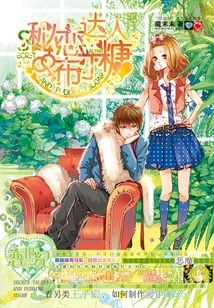 Secret Love Master Pudding Candy