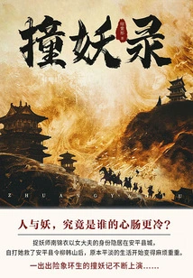 The Record of Collision with Demons (volume 3)