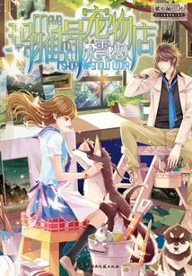 Maya Pet Shop No. 1 - Snow Lovers