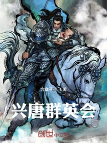 The Association of Heroes of the Xingtang Dynasty