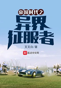 Age of Empires: Conqueror of Other Worlds