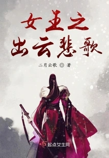 Queen's Elegy of Izumo