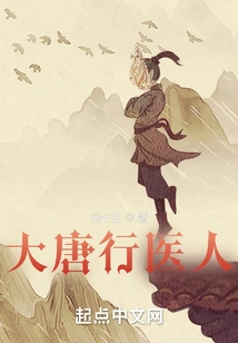 Practitioner of Tang Dynasty Medicine